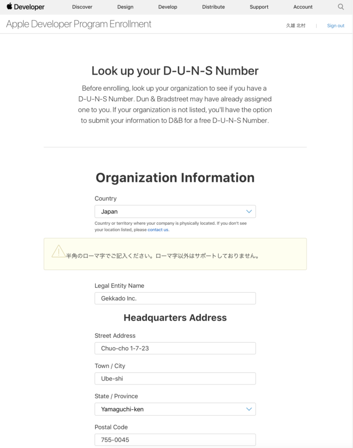 [Apple Developer Program] 無料でD-U-N-S Numberを取得する手順 | 月華堂