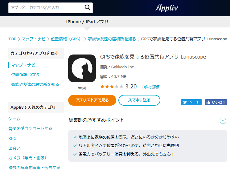 LunascopeのアプリをApplivさんにレビューして頂きました