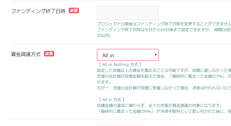 クラウドファンズで「All-in 方式」のプロジェクトを登録出来るようになりました