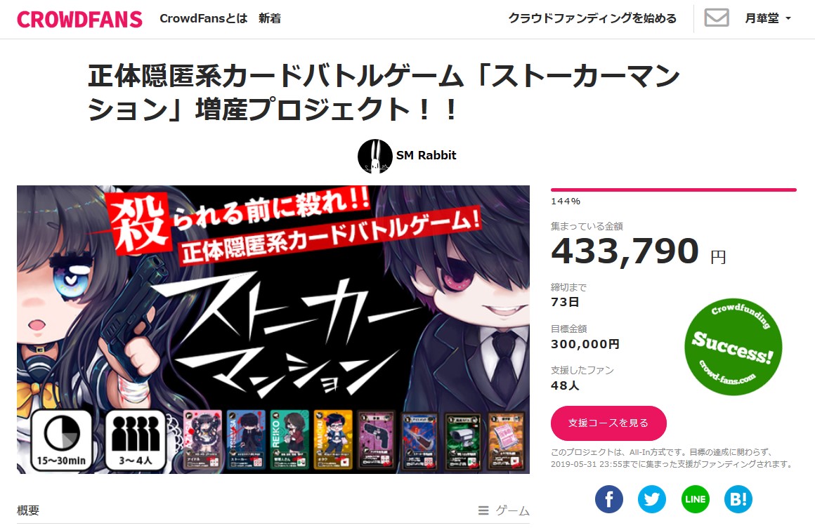 クラウドファンズで第一弾クラウドファンディングが開始されました
