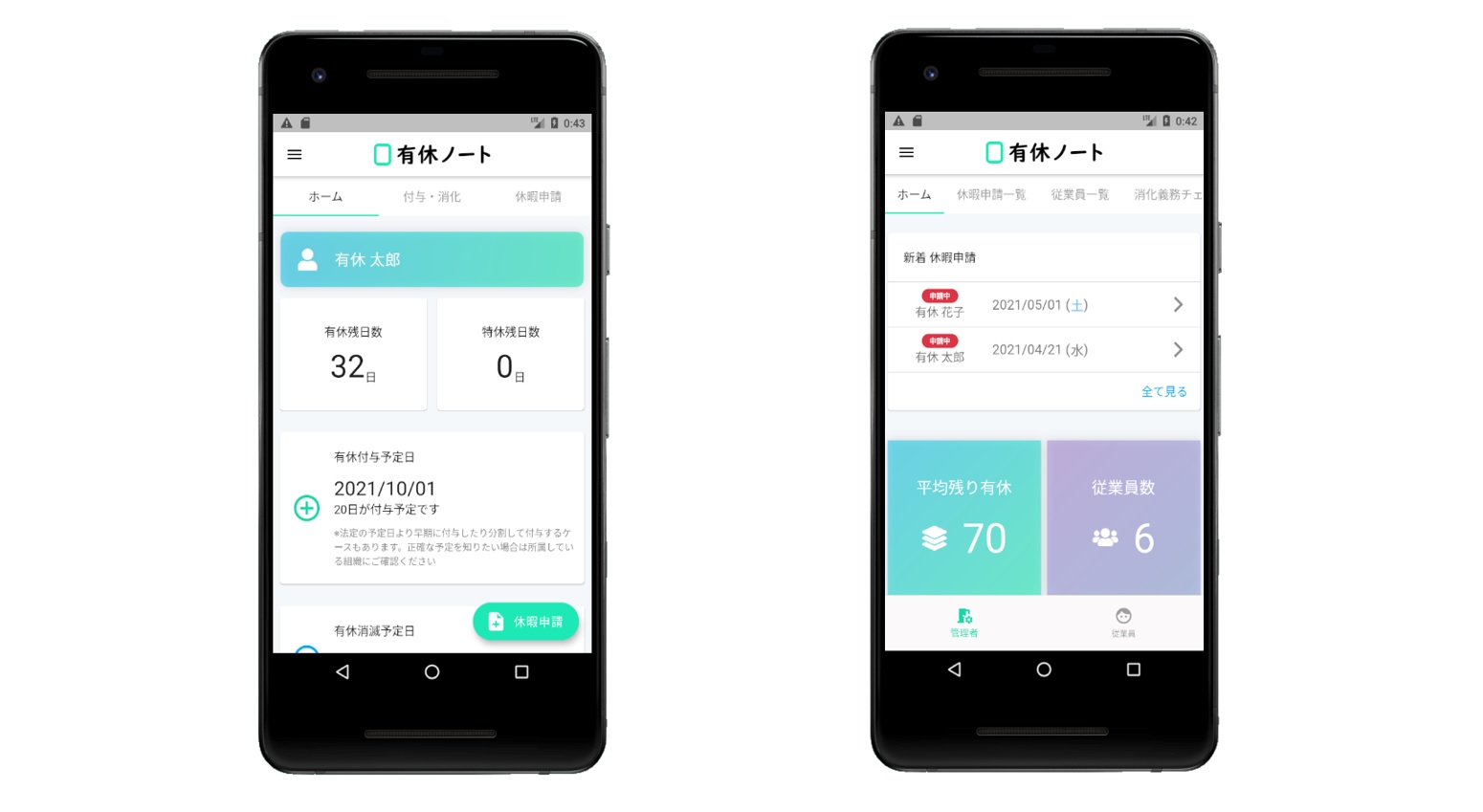 [有休ノート]スマートフォンアプリをリリースしました
