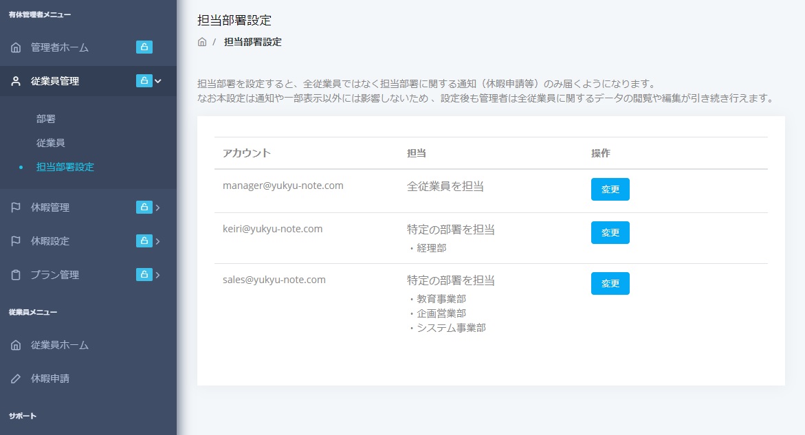 [有休ノート]担当部署設定機能が実装されました