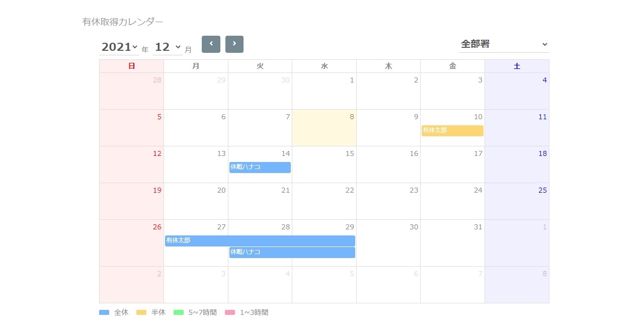 [有休ノート]有休の消化が一目でわかるカレンダーが実装されました。