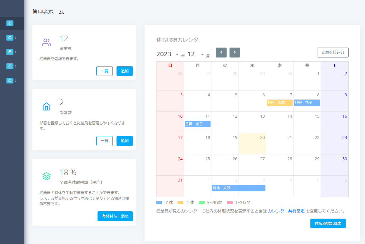 [有休ノート] 休暇カレンダーで社内メンバーの休暇も確認できるようになりました