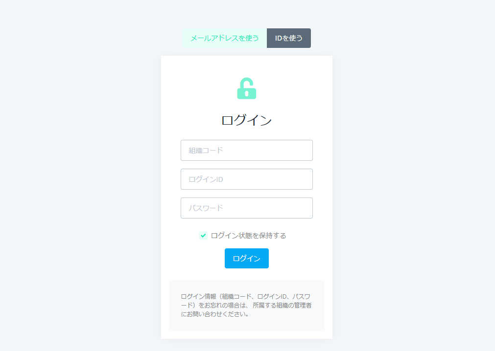[有休ノート] IDとパスワードでログインする新機能が追加されました