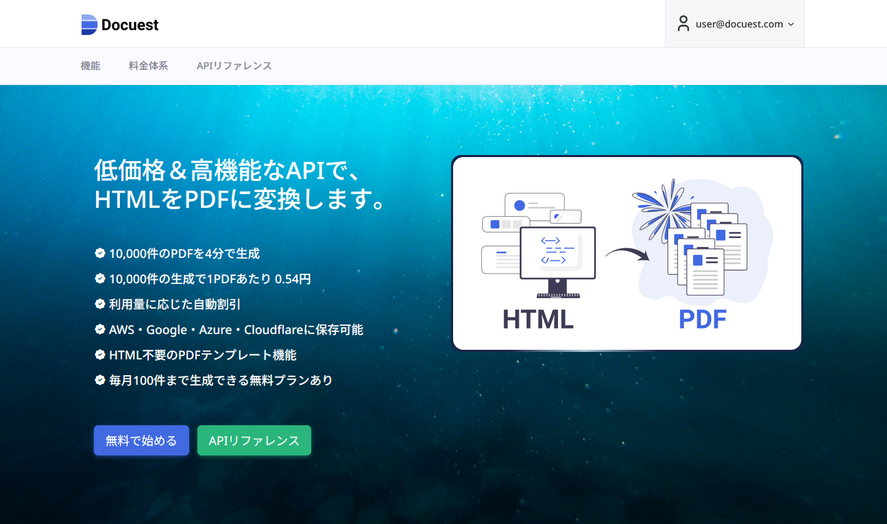 [Docuest] 大幅リニューアルのお知らせ 〜 HTML→PDF対応や自動アップロード機能を追加しました！