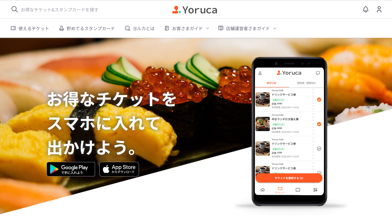 ヨルカのスタンプカードが移動販売・オンライン店舗でも利用可能になりました!